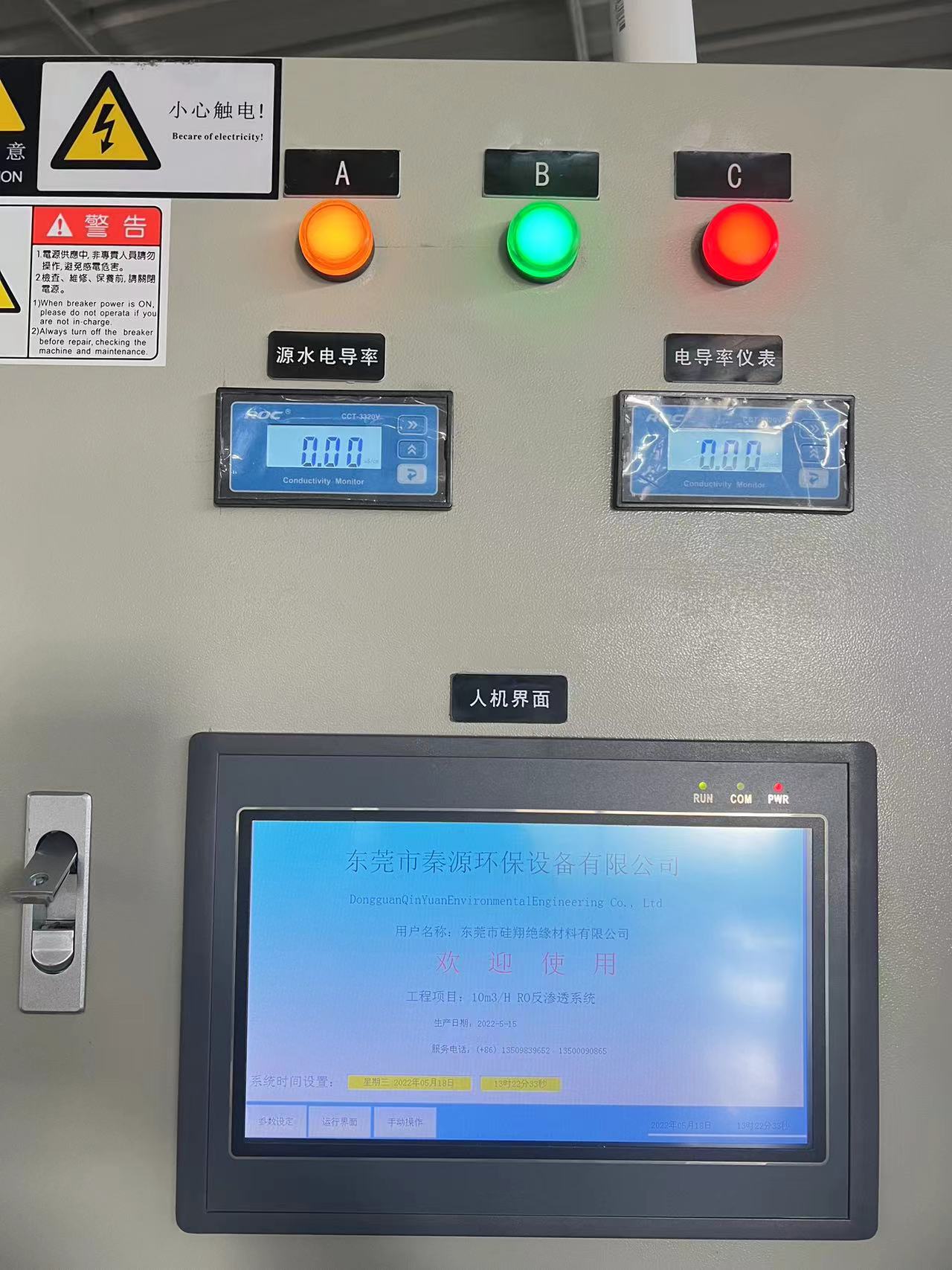 东莞某新能源纯水项目